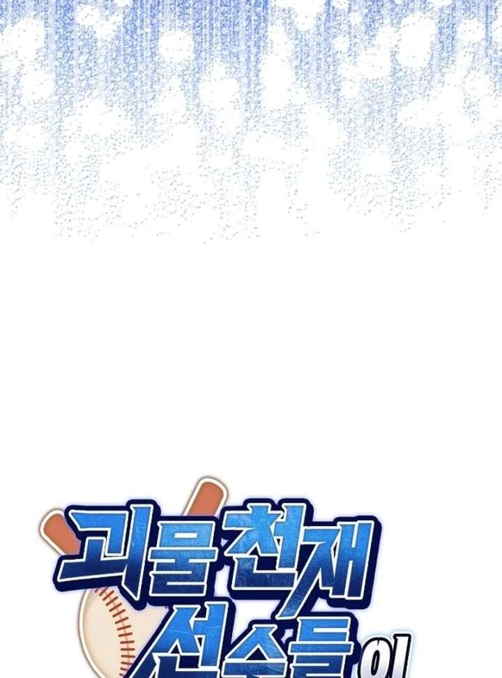 All the Aces Are Obsessed With Me Chapter 1 - Page 66