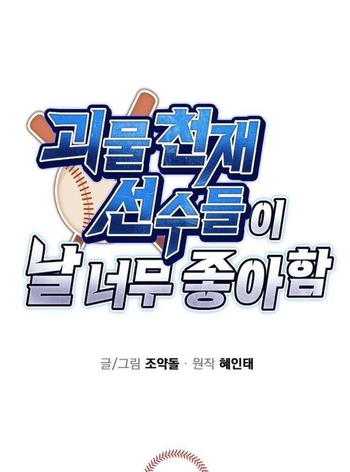 All the Aces Are Obsessed With Me Chapter 2 - Page 13