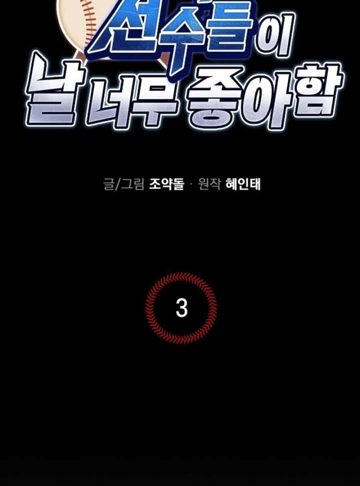 All the Aces Are Obsessed With Me Chapter 3 - Page 8