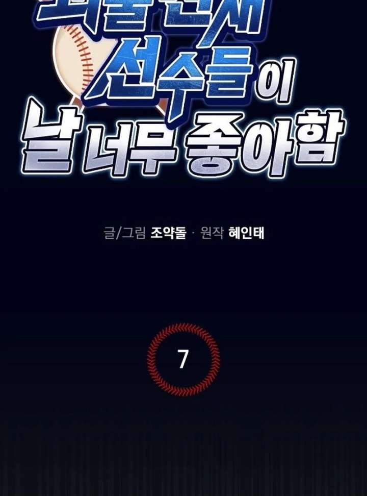 All the Aces Are Obsessed With Me Chapter 7 - Page 6