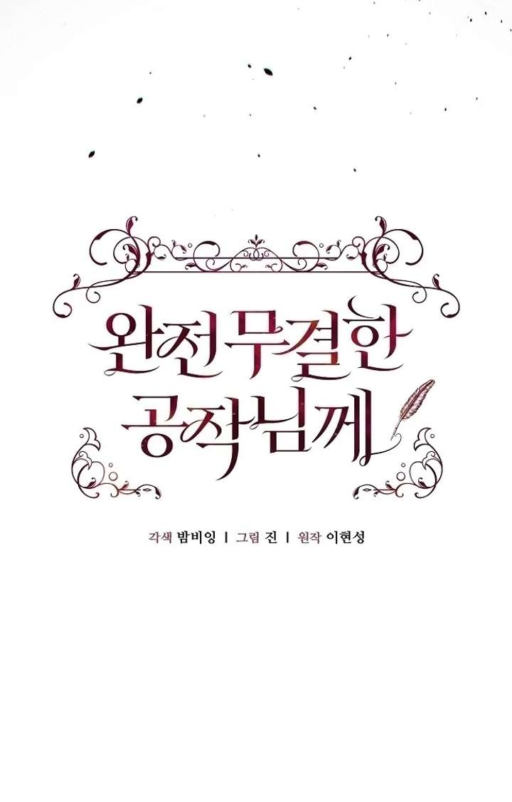 To the Perfect Duke Chapter 1 - Page 33