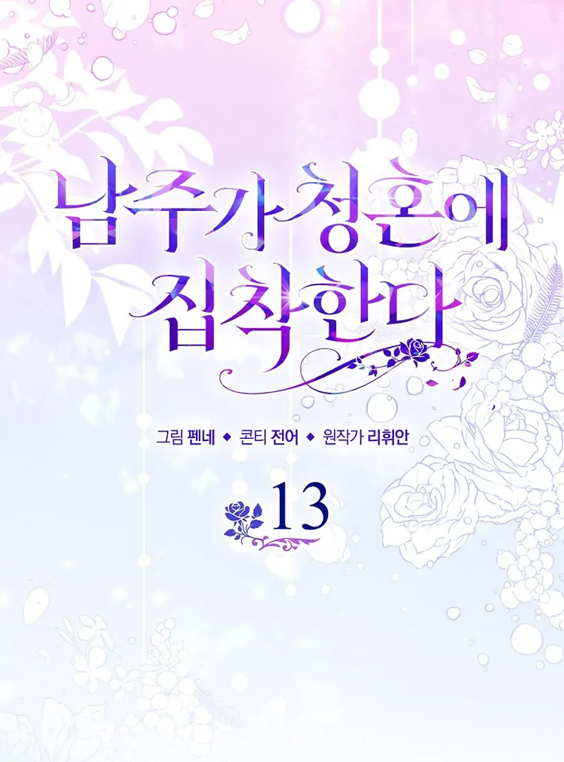 The Male Lead Is Obsessed With Proposing to Me Chapter 13 - Page 22