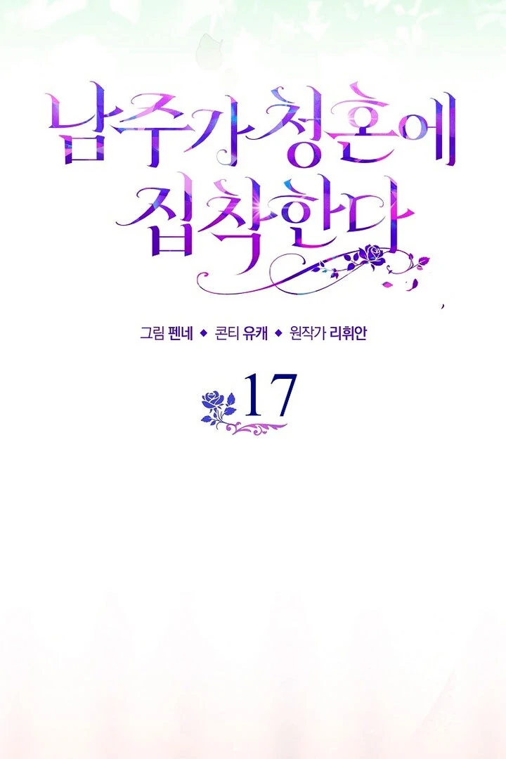 The Male Lead Is Obsessed With Proposing to Me Chapter 17 - Page 37