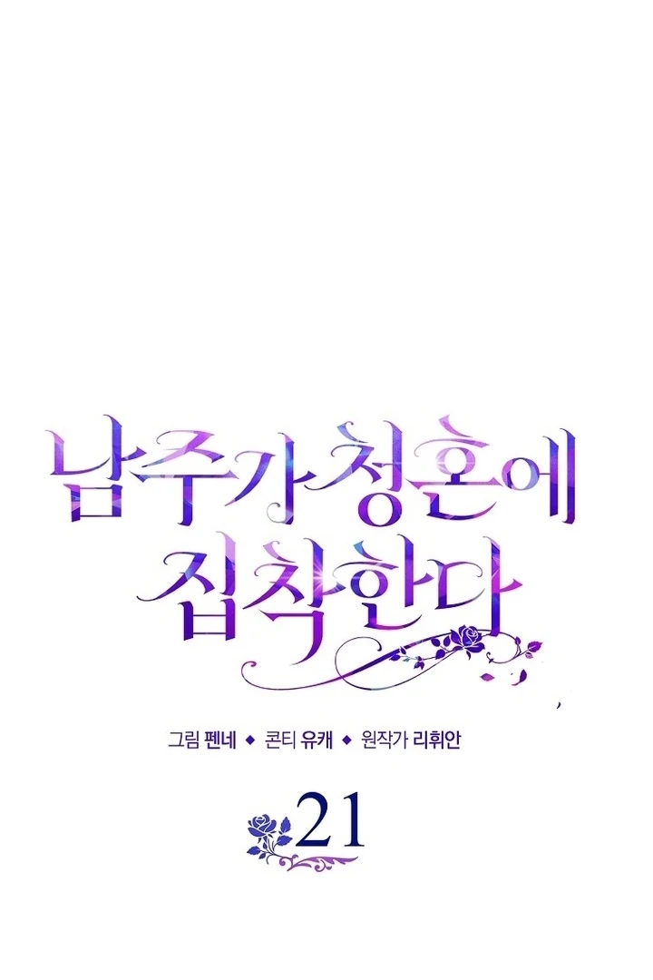 The Male Lead Is Obsessed With Proposing to Me Chapter 21 - Page 42