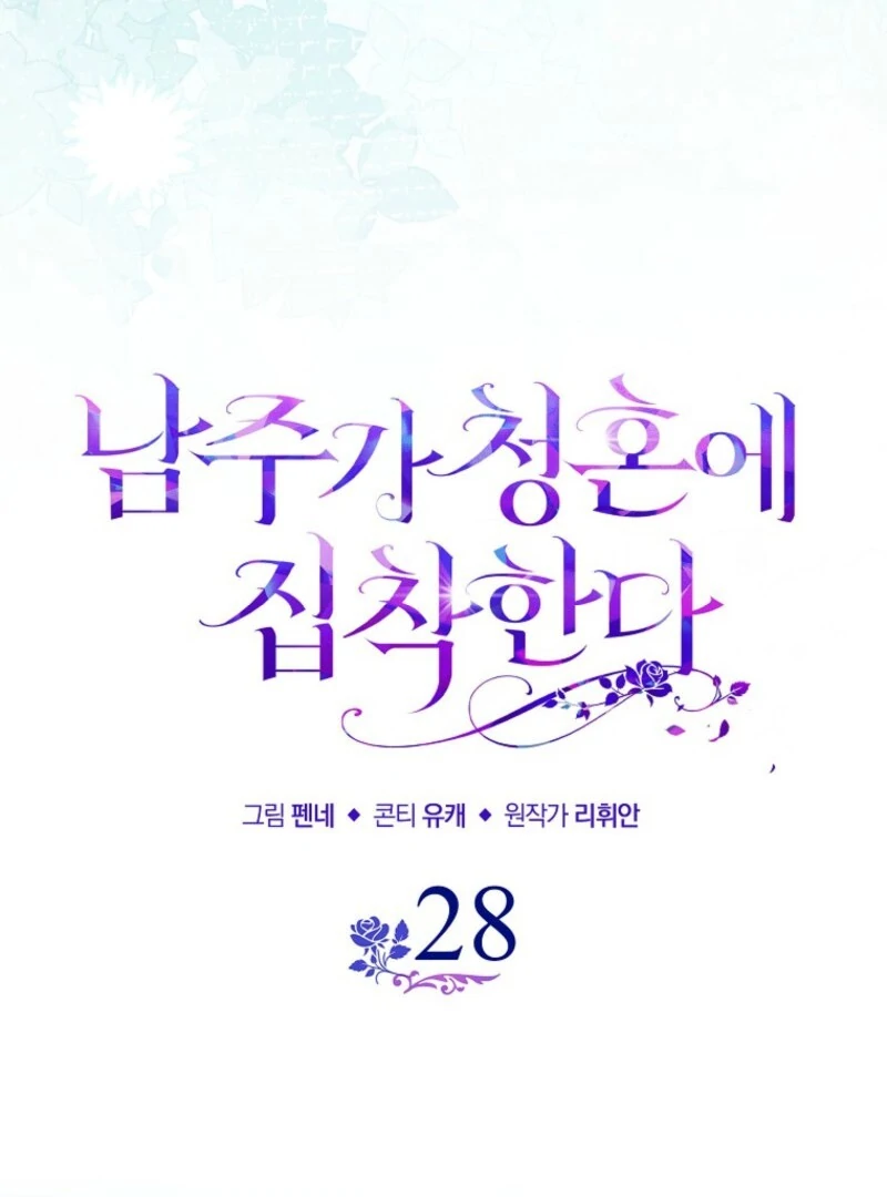 The Male Lead Is Obsessed With Proposing to Me Chapter 28 - Page 18