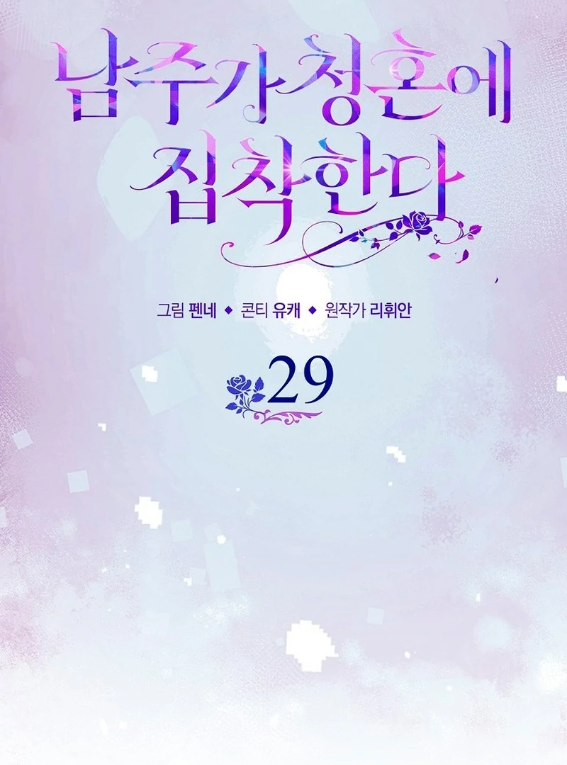 The Male Lead Is Obsessed With Proposing to Me Chapter 29 - Page 60