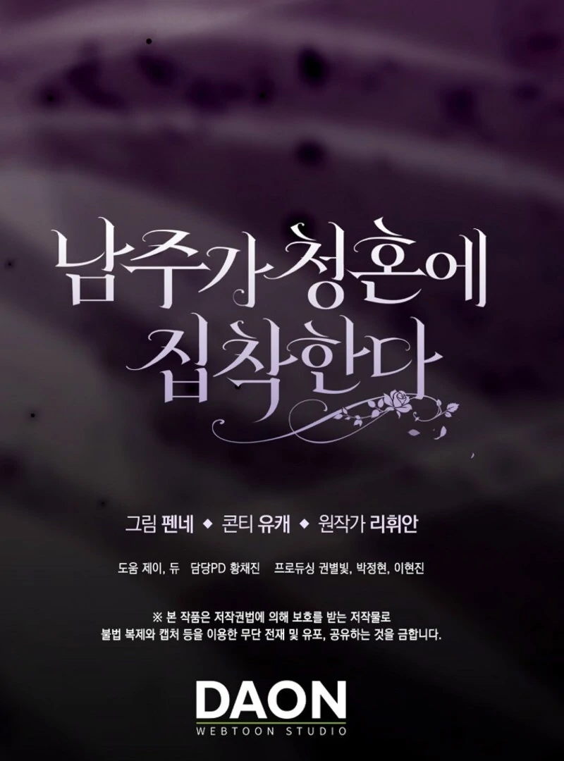 The Male Lead Is Obsessed With Proposing to Me Chapter 31 - Page 118