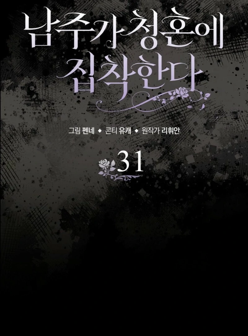 The Male Lead Is Obsessed With Proposing to Me Chapter 31 - Page 57