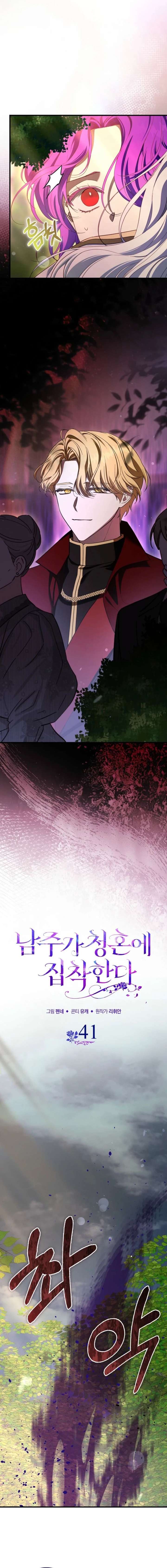 The Male Lead Is Obsessed With Proposing to Me Chapter 41 - Page 4