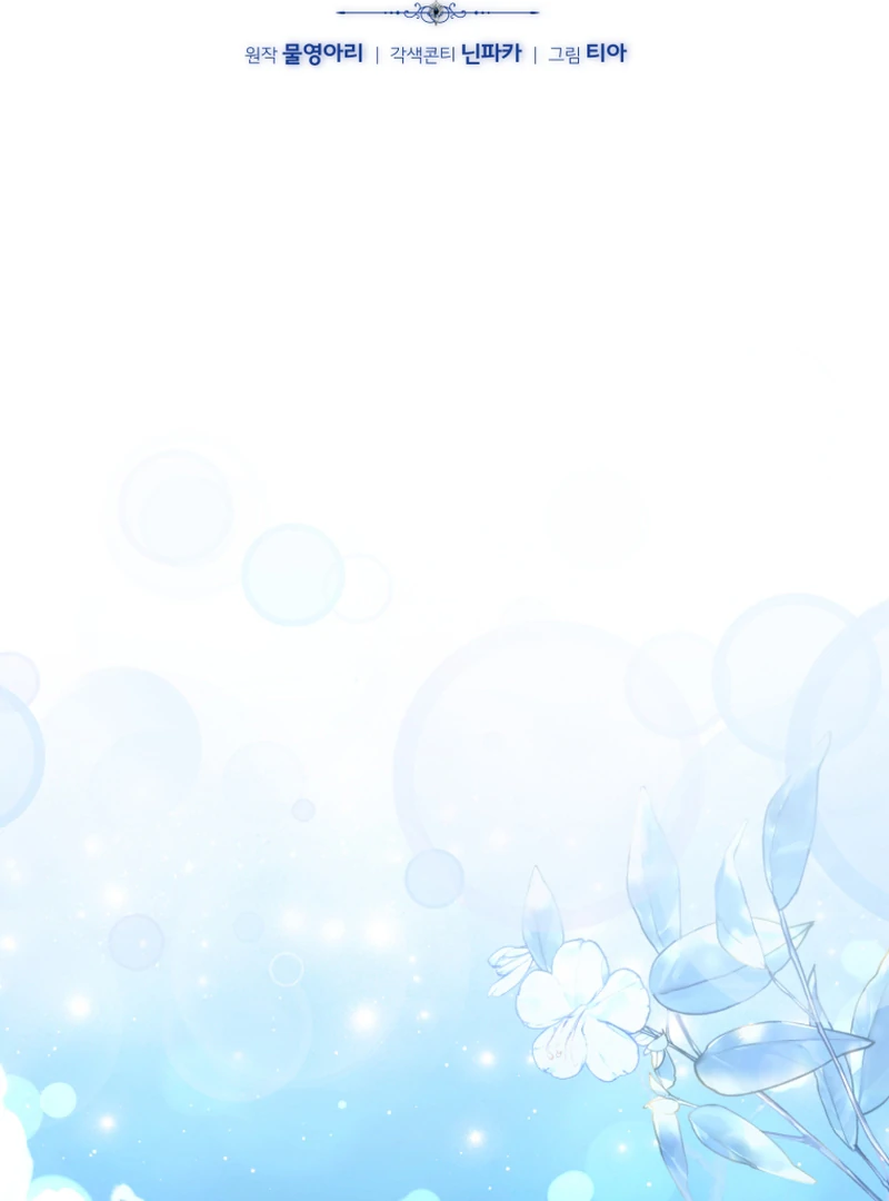 I Will Pay the Price for Deceiving You With My Life Chapter 16 - Page 54