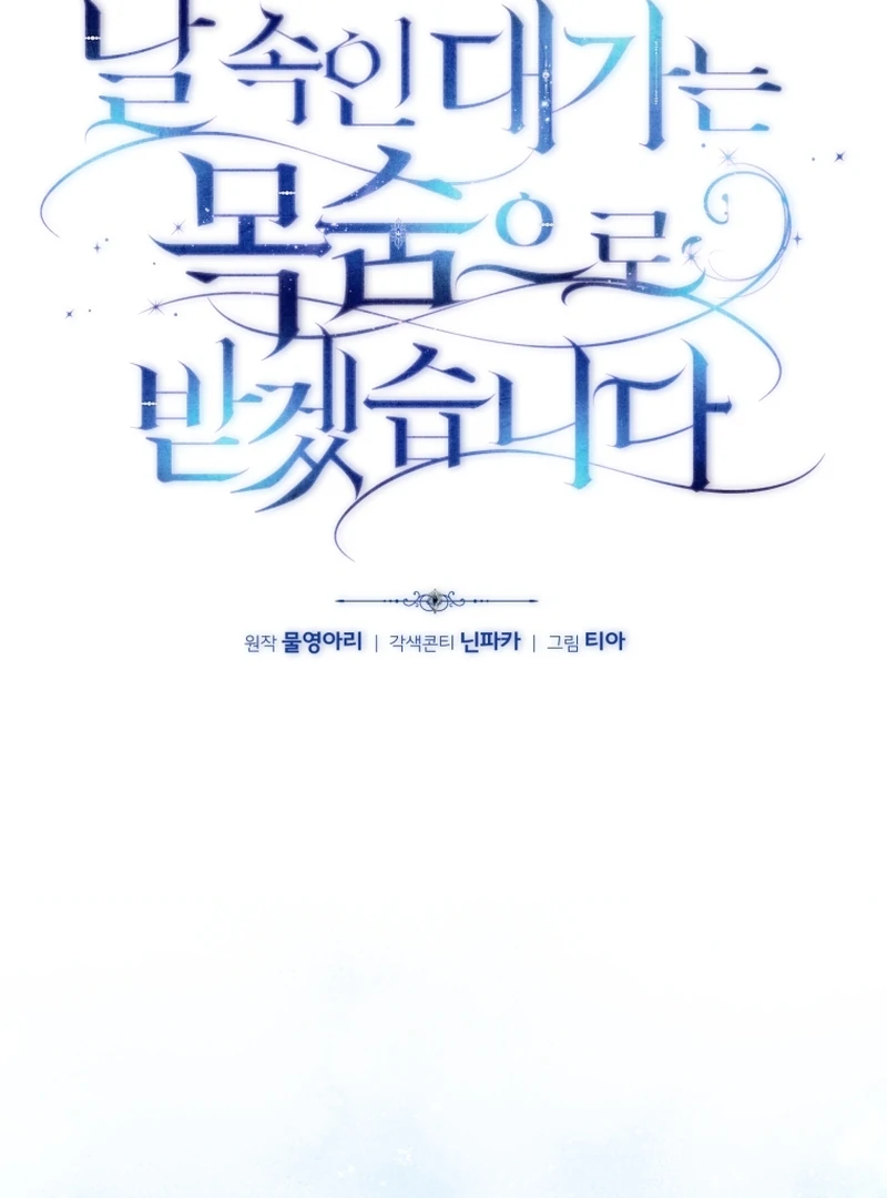 I Will Pay the Price for Deceiving You With My Life Chapter 17 - Page 53