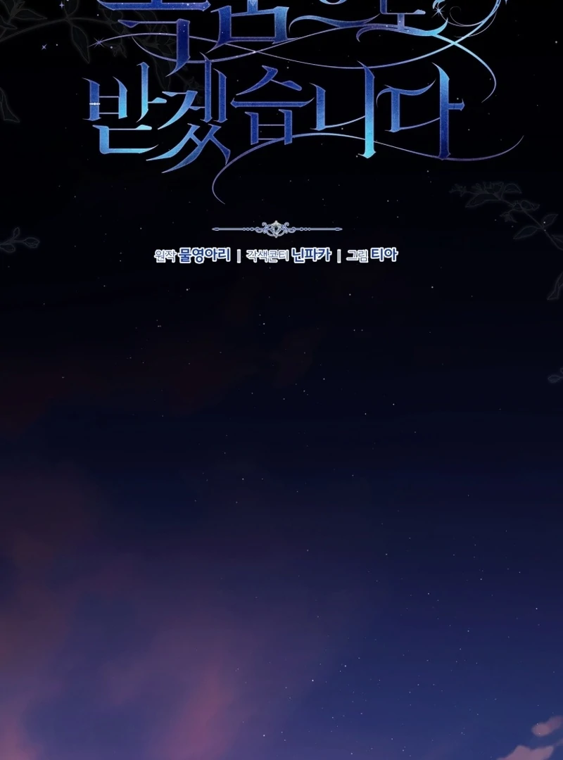 I Will Pay the Price for Deceiving You With My Life Chapter 19 - Page 26