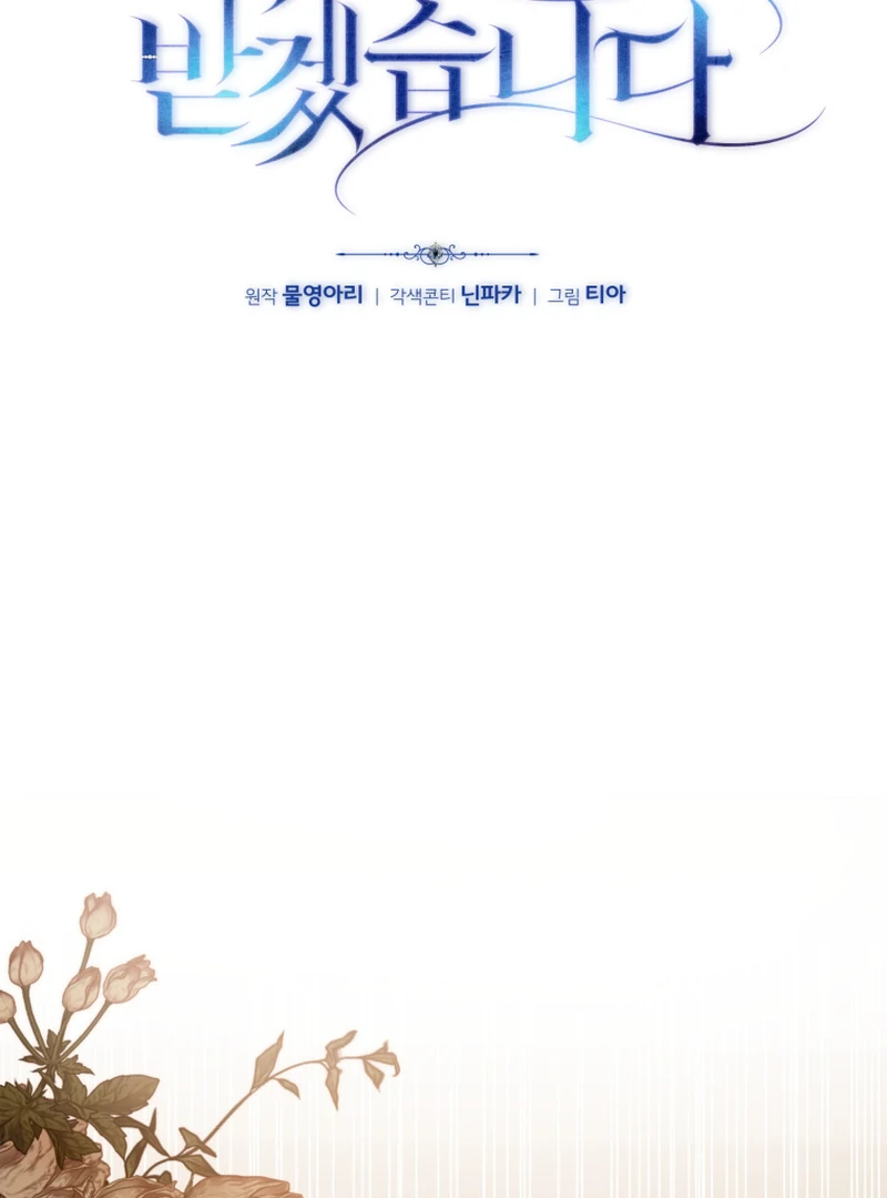 I Will Pay the Price for Deceiving You With My Life Chapter 23 - Page 73