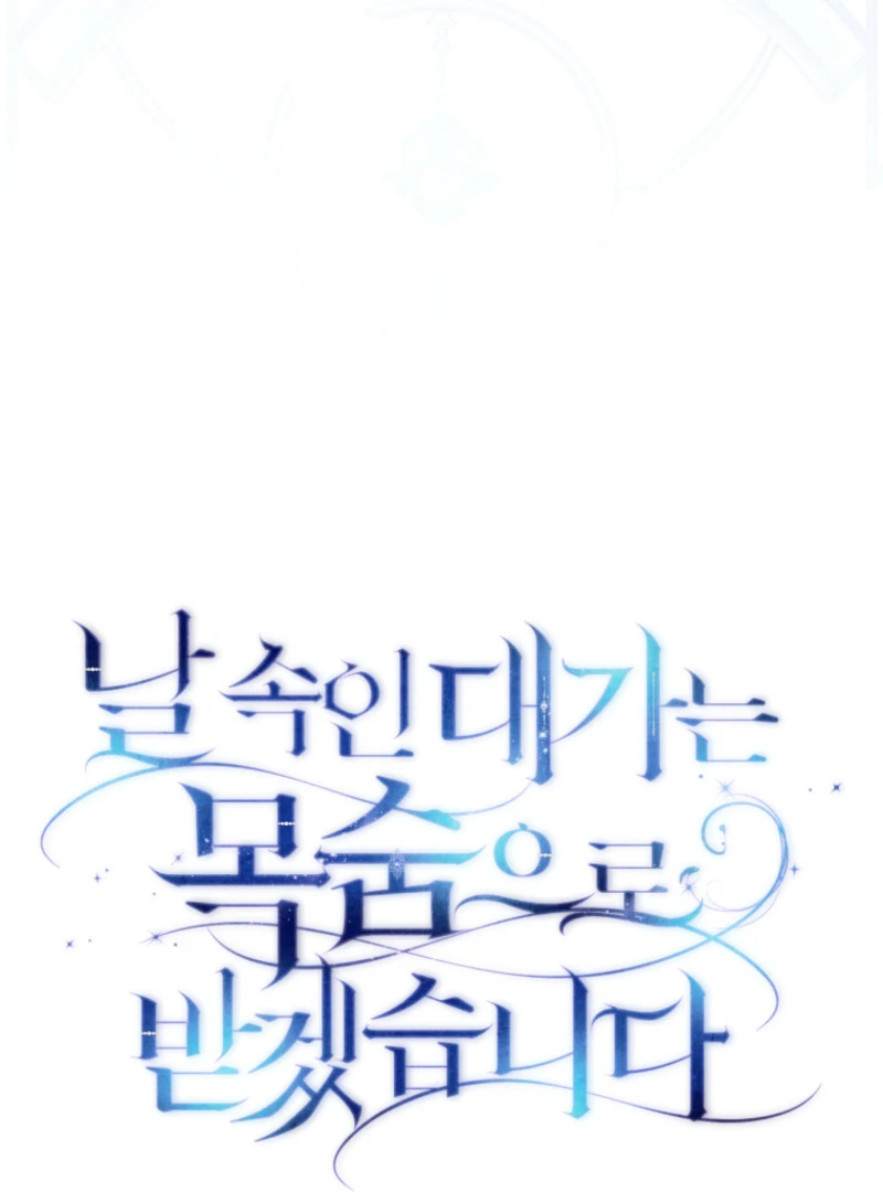 I Will Pay the Price for Deceiving You With My Life Chapter 26 - Page 15