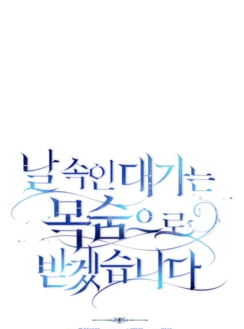 I Will Pay the Price for Deceiving You With My Life Chapter 28 - Page 35