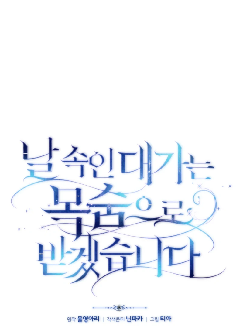 I Will Pay the Price for Deceiving You With My Life Chapter 31 - Page 24