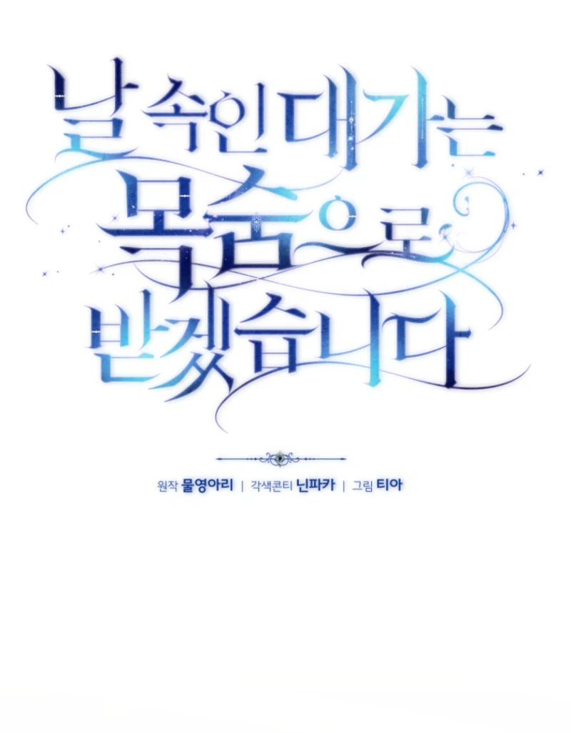 I Will Pay the Price for Deceiving You With My Life Chapter 32 - Page 58