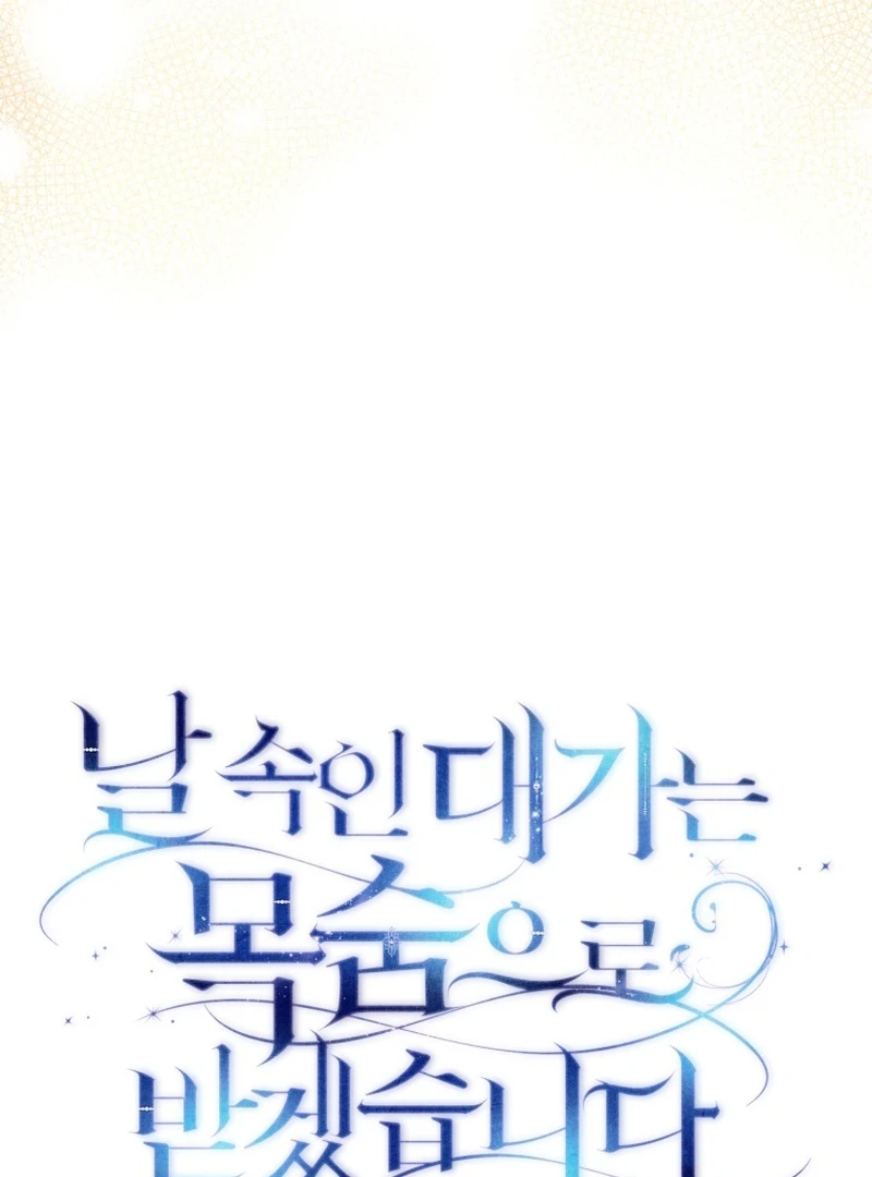 I Will Pay the Price for Deceiving You With My Life Chapter 33 - Page 37