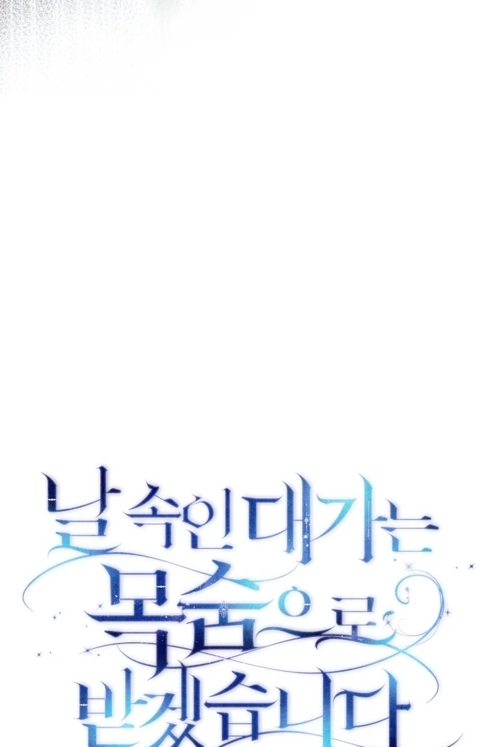 I Will Pay the Price for Deceiving You With My Life Chapter 8 - Page 51