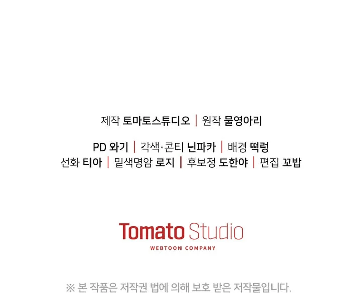 I Will Pay the Price for Deceiving You With My Life Chapter 9 - Page 113