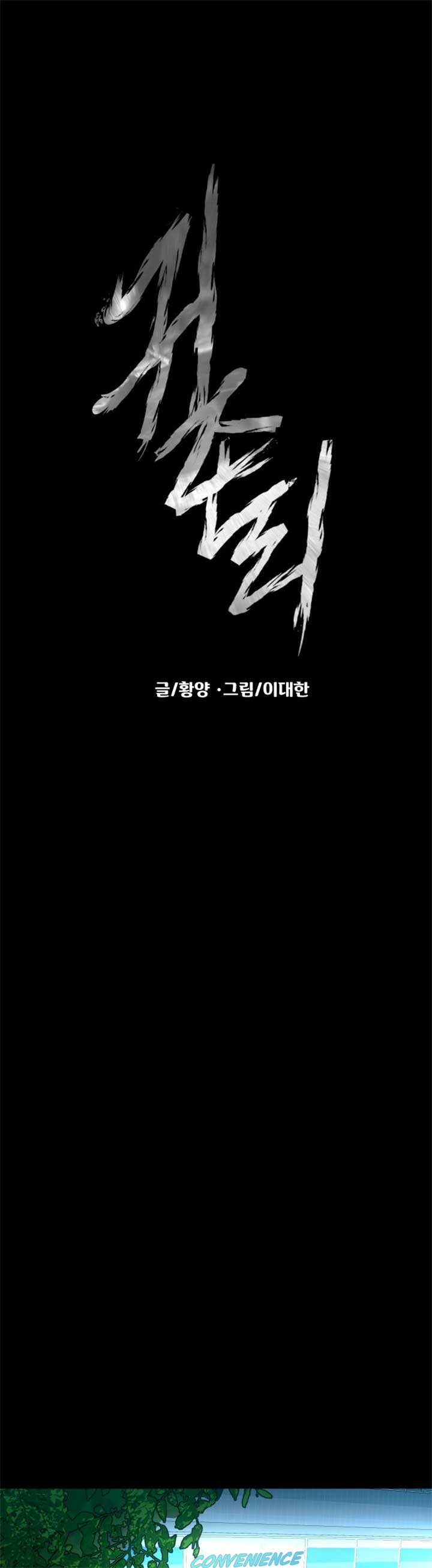 Mysterious Village Chapter 62 - Page 17