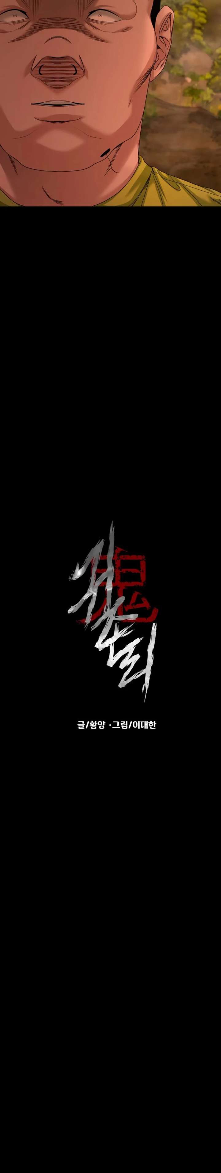 Mysterious Village Chapter 84 - Page 13