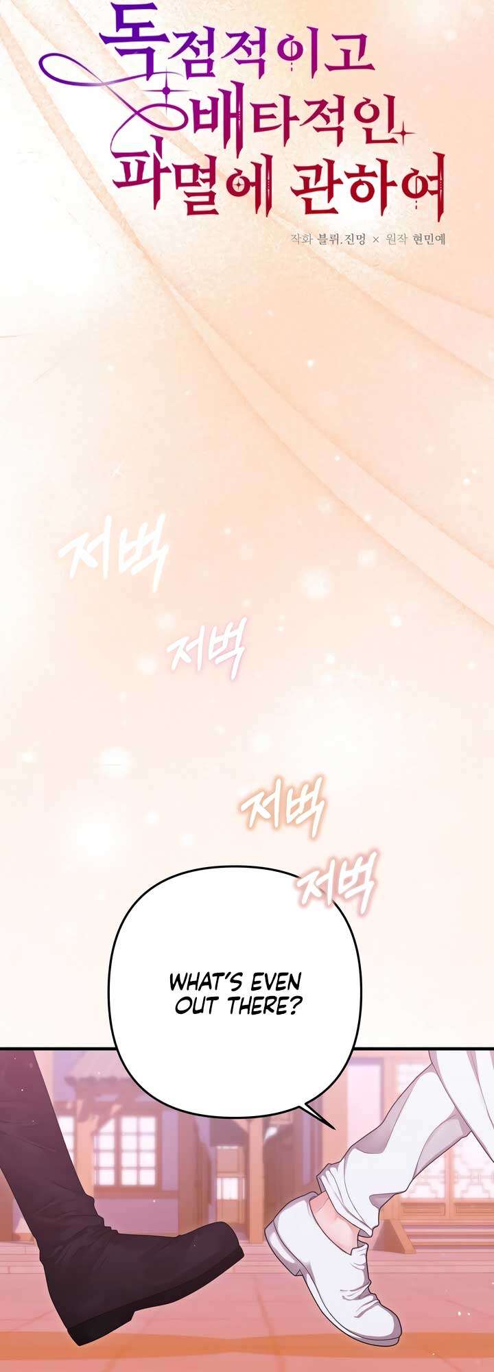 All About Dominative And Exclusive Destruction Chapter 57 - Page 34