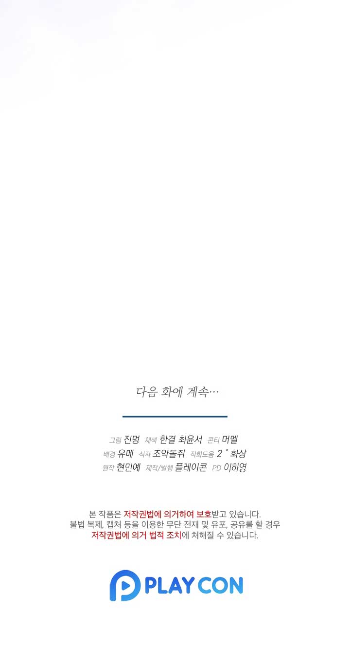 All About Dominative And Exclusive Destruction Chapter 57 - Page 68