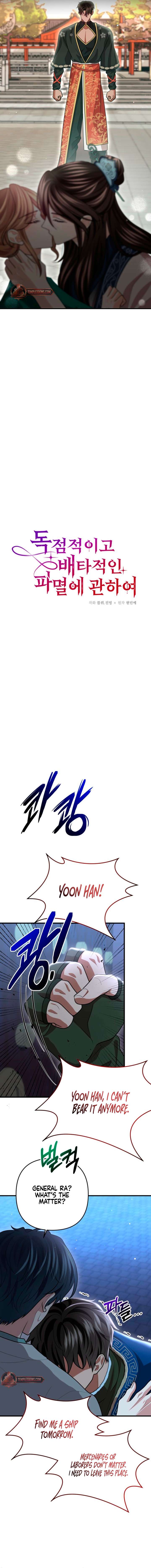 All About Dominative And Exclusive Destruction Chapter 71 - Page 2