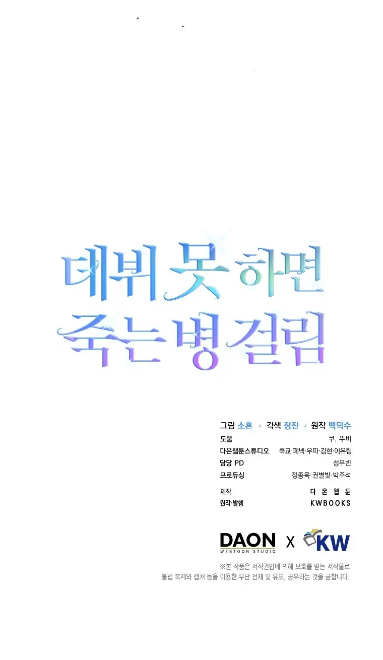 Debut or Die Chapter 1 - Page 22