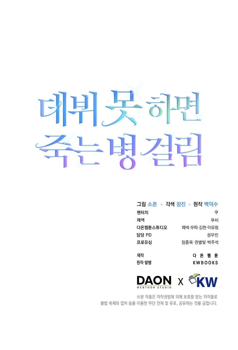 Debut or Die Chapter 12 - Page 12