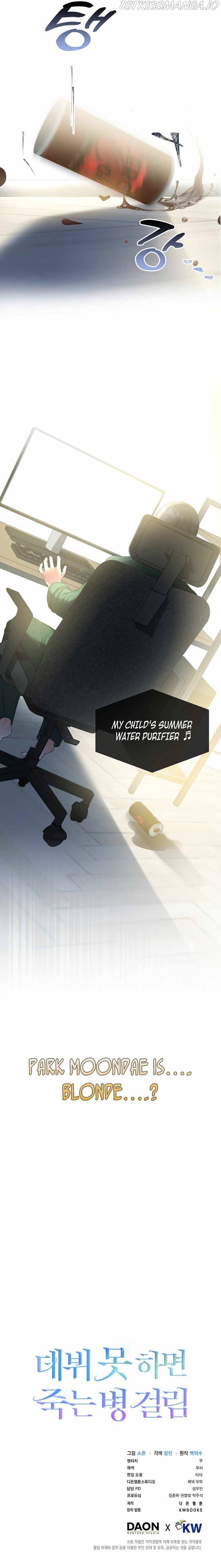 Debut or Die Chapter 23 - Page 13