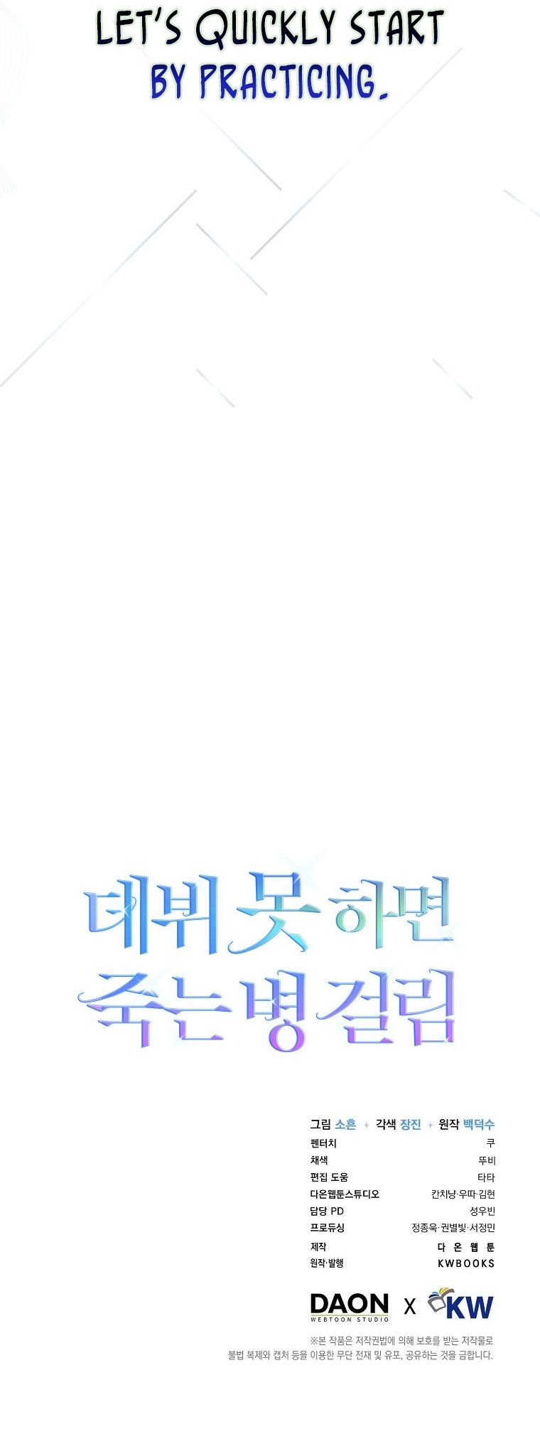 Debut or Die Chapter 27 - Page 12