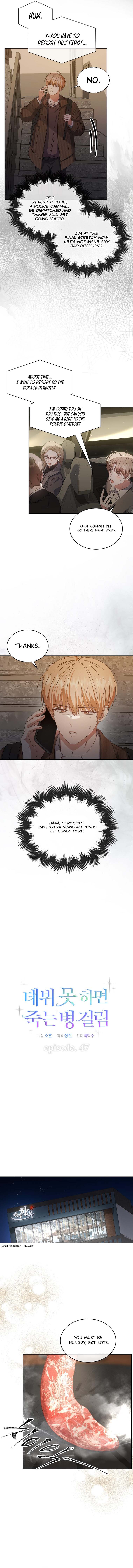 Debut or Die Chapter 47 - Page 6