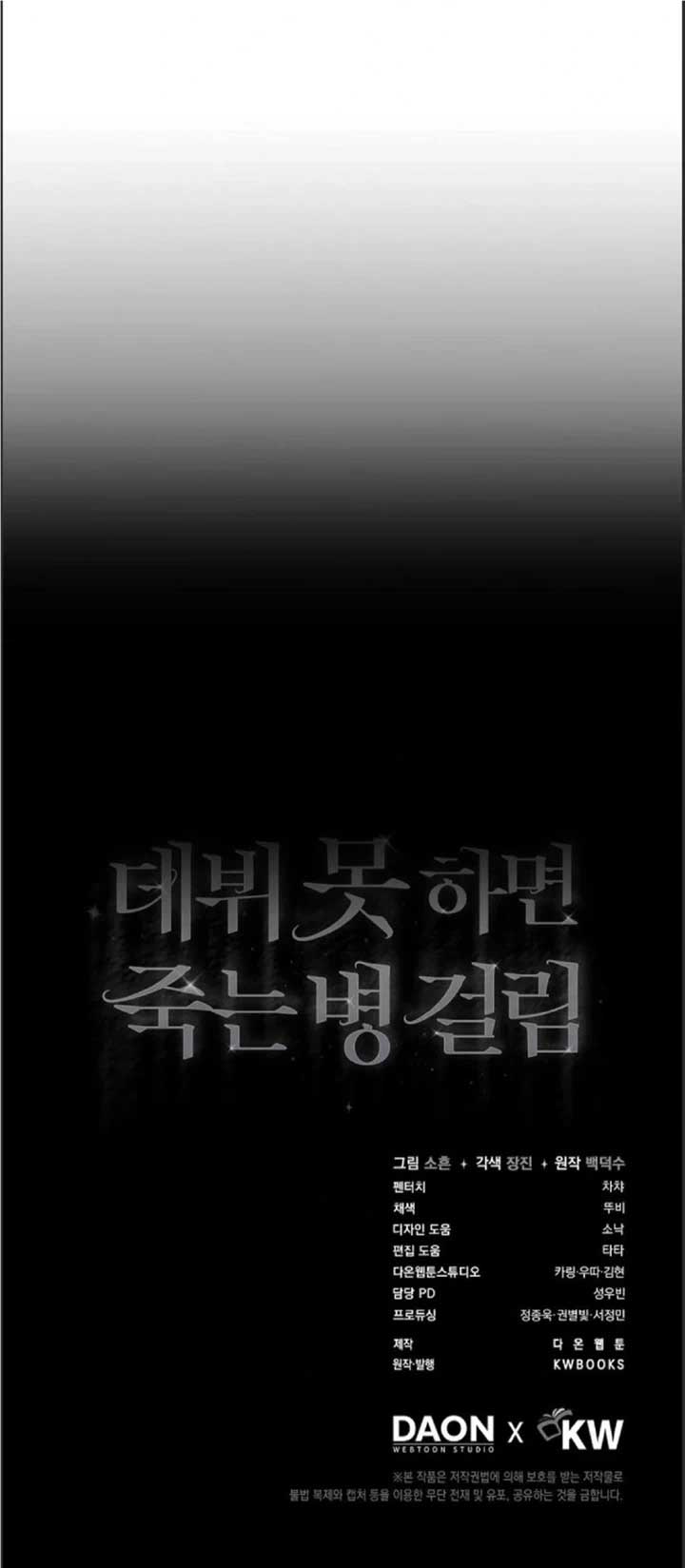 Debut or Die Chapter 59 - Page 35