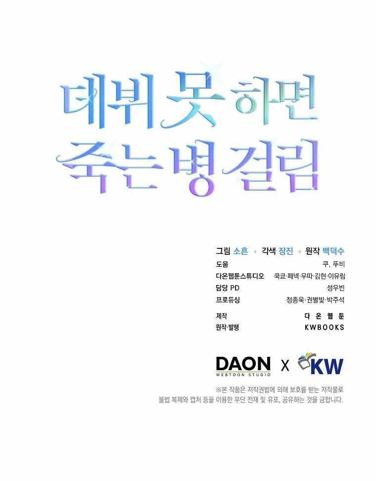 Debut or Die Chapter 6 - Page 14