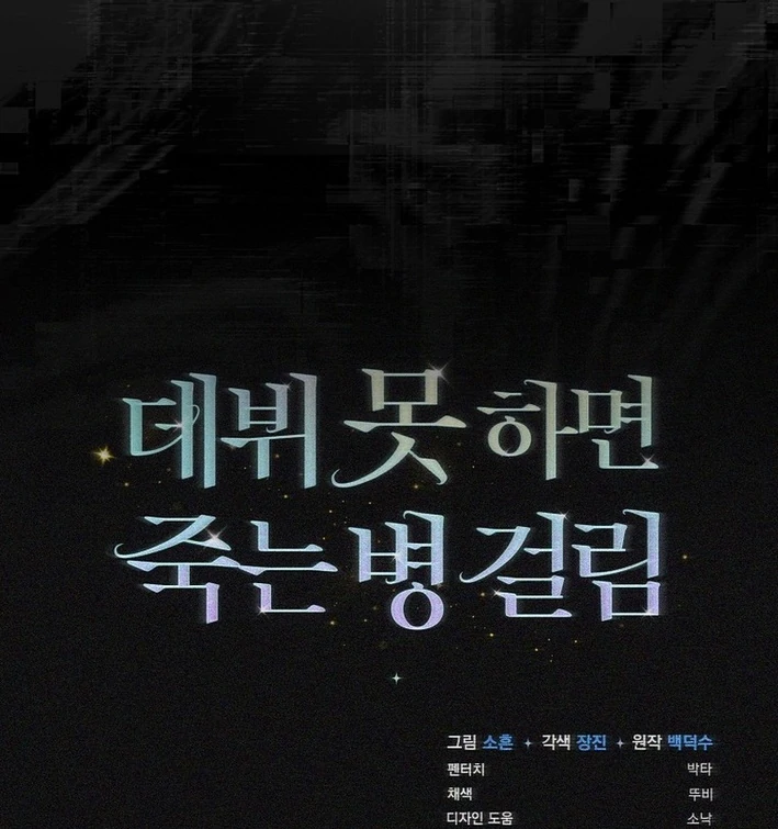 Debut or Die Chapter 88 - Page 78