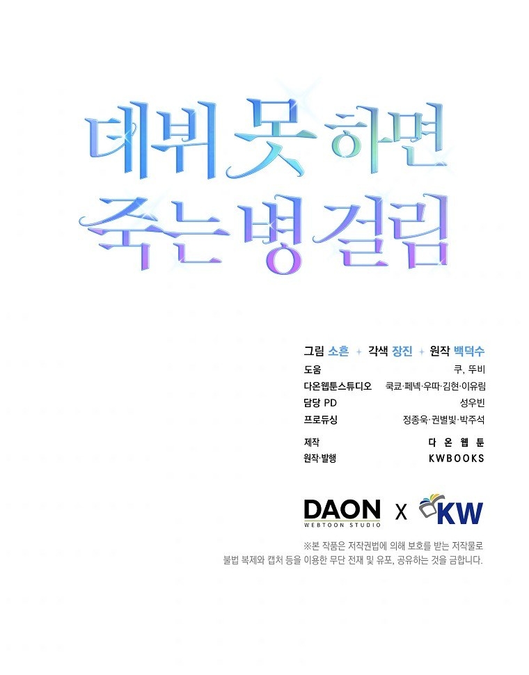 Debut or Die Chapter 9 - Page 13