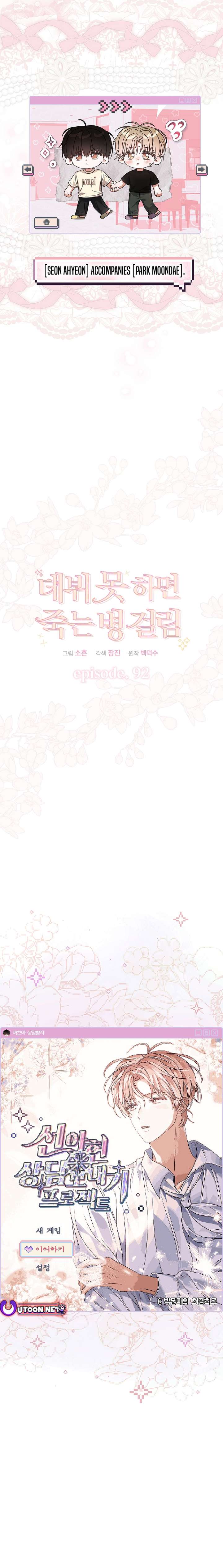 Debut or Die Chapter 92 - Page 2