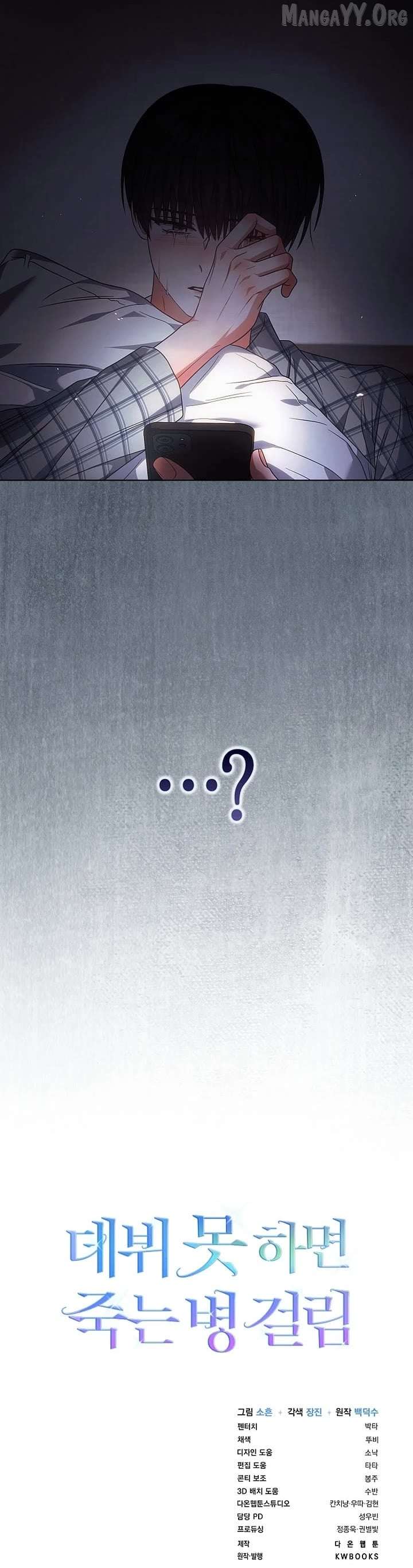 Debut or Die Chapter 97 - Page 33