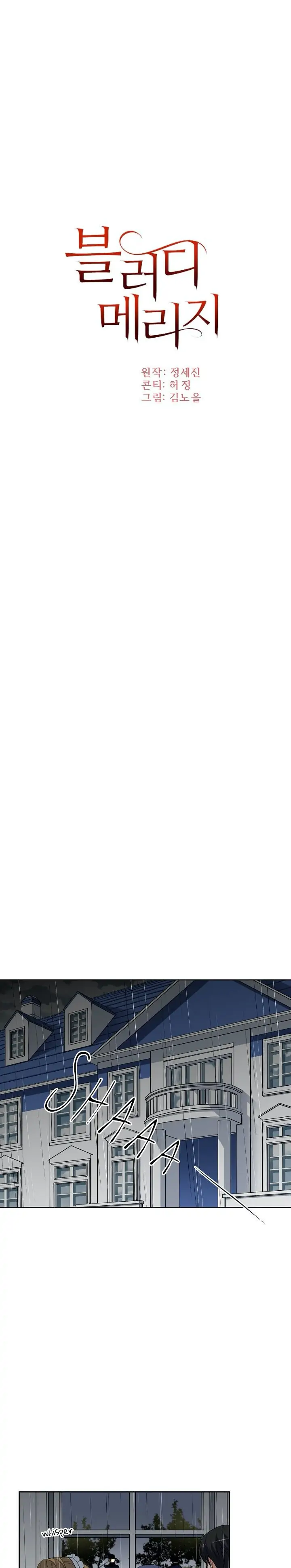 Bloody Marriage Chapter 9 - Page 3