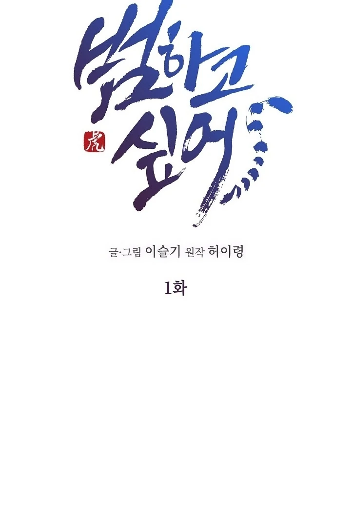 I Want To Eat You Chapter 1 - Page 36