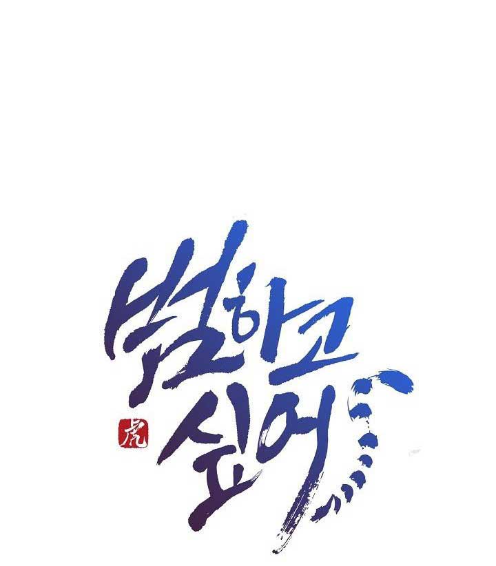 I Want To Eat You Chapter 13 - Page 3