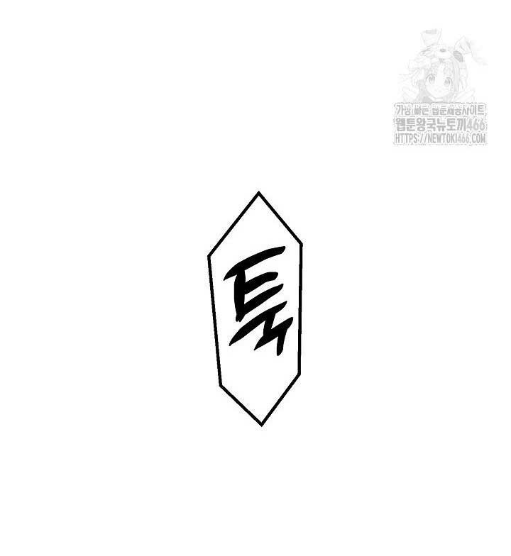 I Want To Eat You Chapter 13 - Page 31