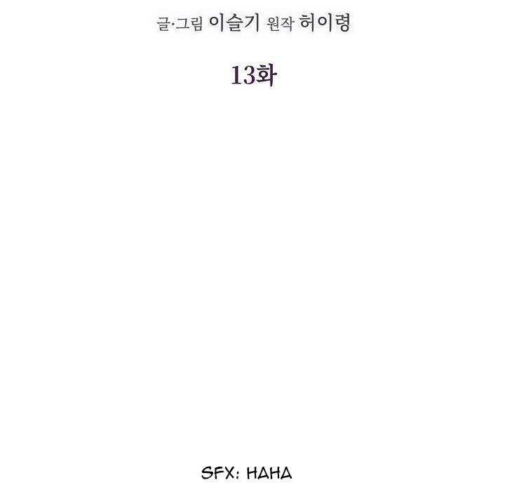 I Want To Eat You Chapter 13 - Page 4