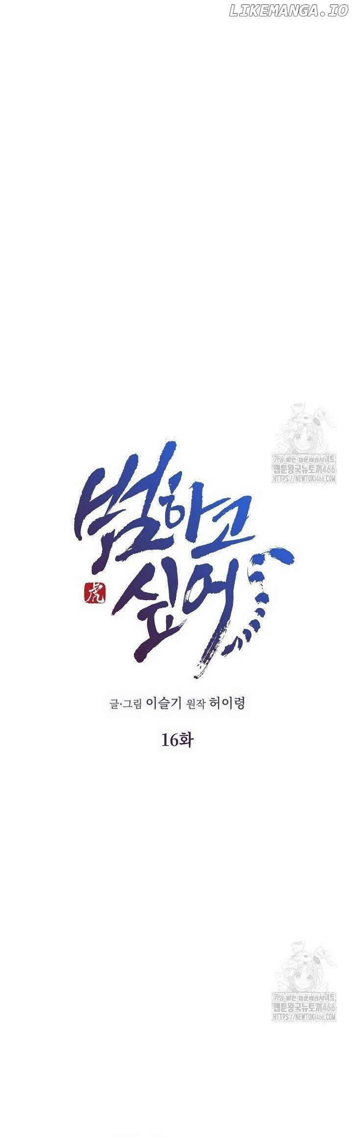 I Want To Eat You Chapter 16 - Page 8