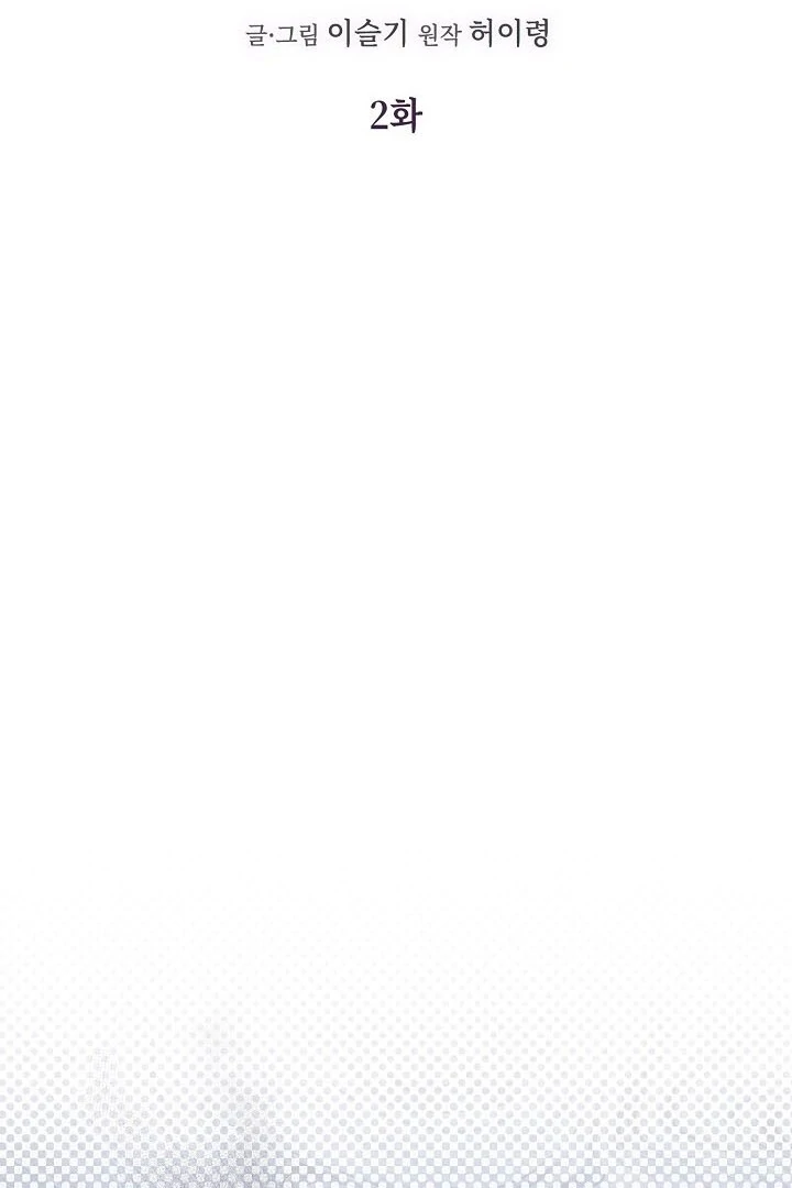 I Want To Eat You Chapter 2 - Page 4