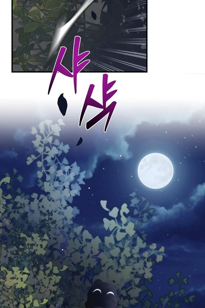 I Want To Eat You Chapter 2 - Page 46