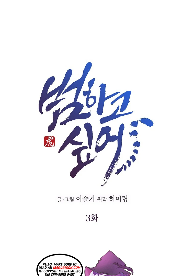 I Want To Eat You Chapter 3 - Page 1