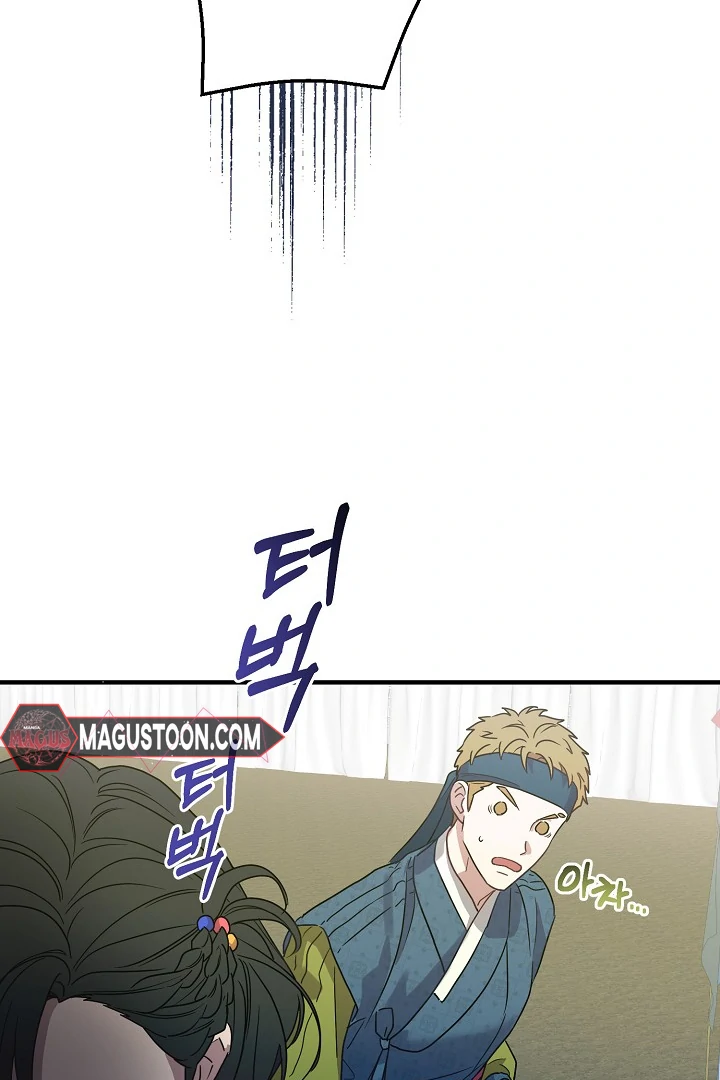 I Want To Eat You Chapter 3 - Page 47